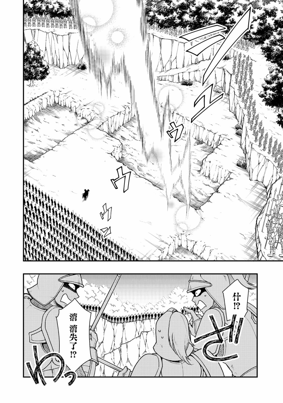 从Lv2开始开挂的原勇者候补悠闲的异世界生活韩漫全集-第09话无删减无遮挡章节图片 