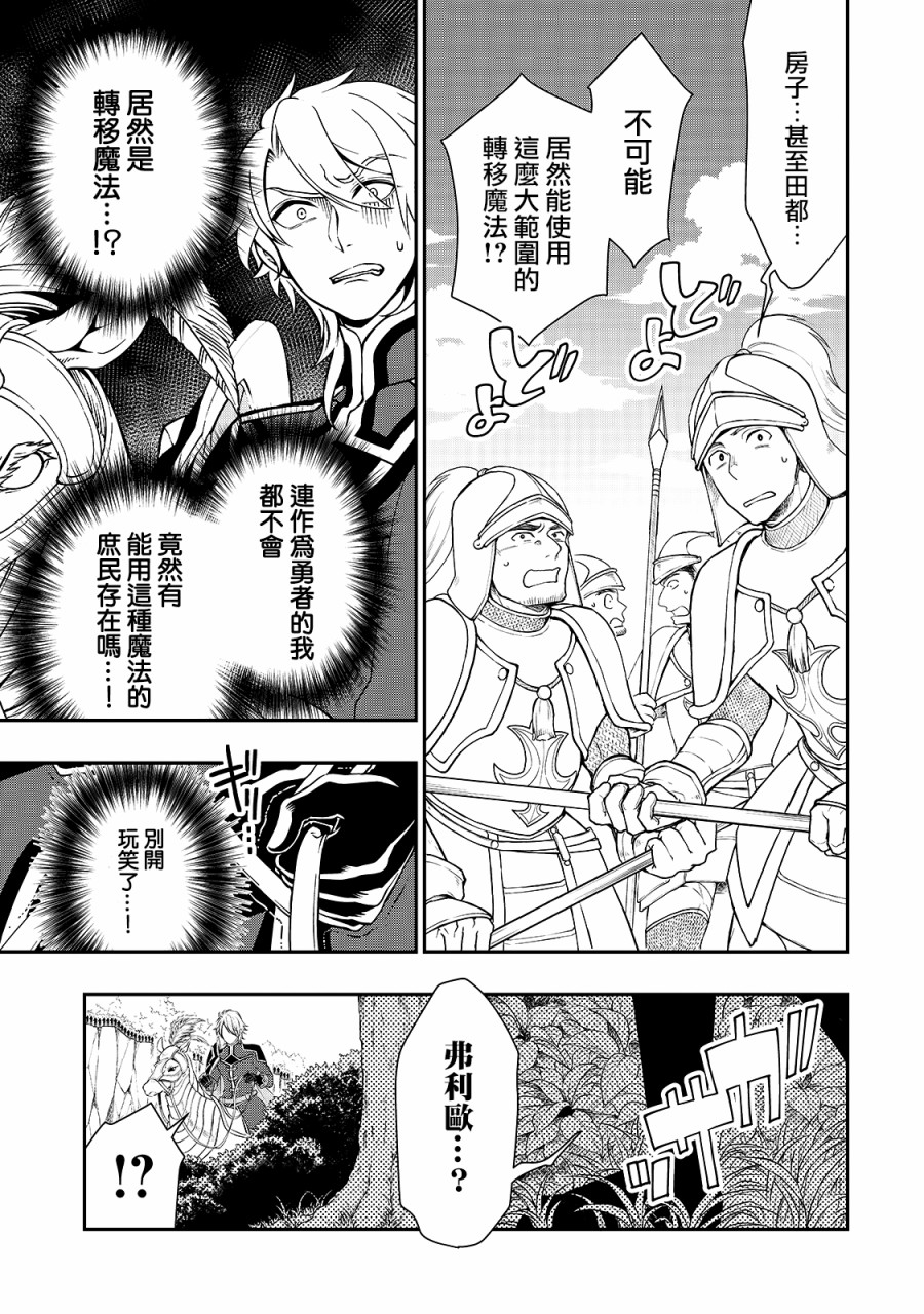 从Lv2开始开挂的原勇者候补悠闲的异世界生活韩漫全集-第09话无删减无遮挡章节图片 