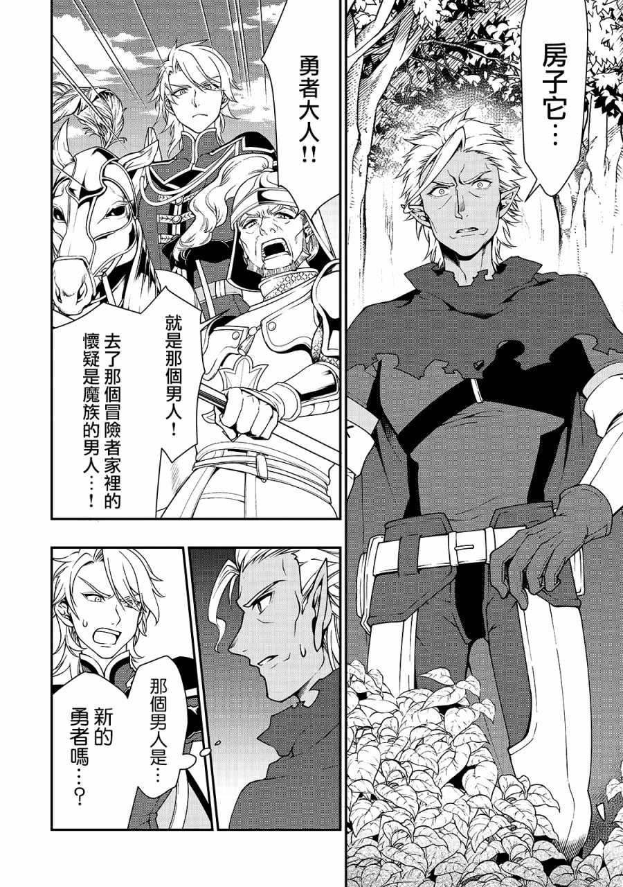 从Lv2开始开挂的原勇者候补悠闲的异世界生活韩漫全集-第09话无删减无遮挡章节图片 
