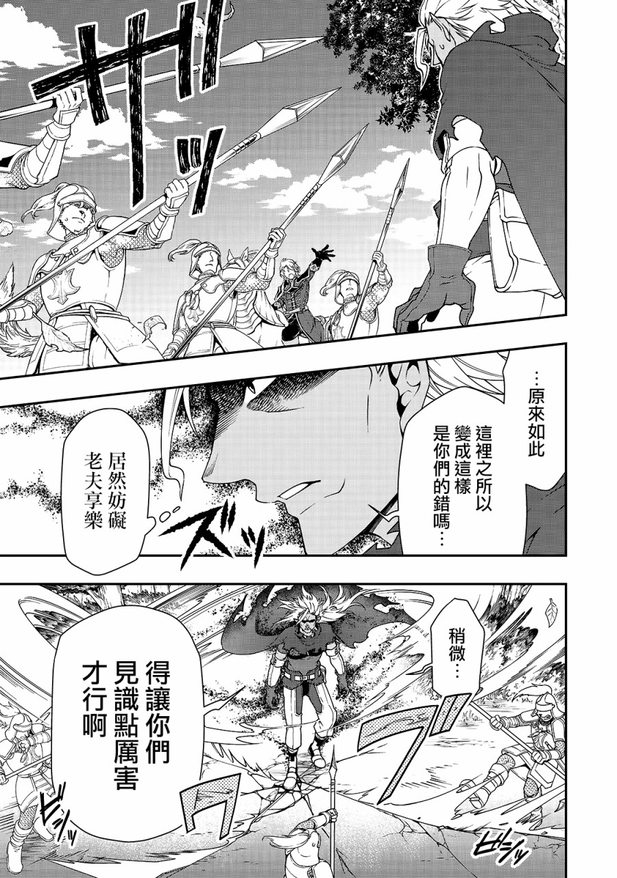 从Lv2开始开挂的原勇者候补悠闲的异世界生活韩漫全集-第09话无删减无遮挡章节图片 