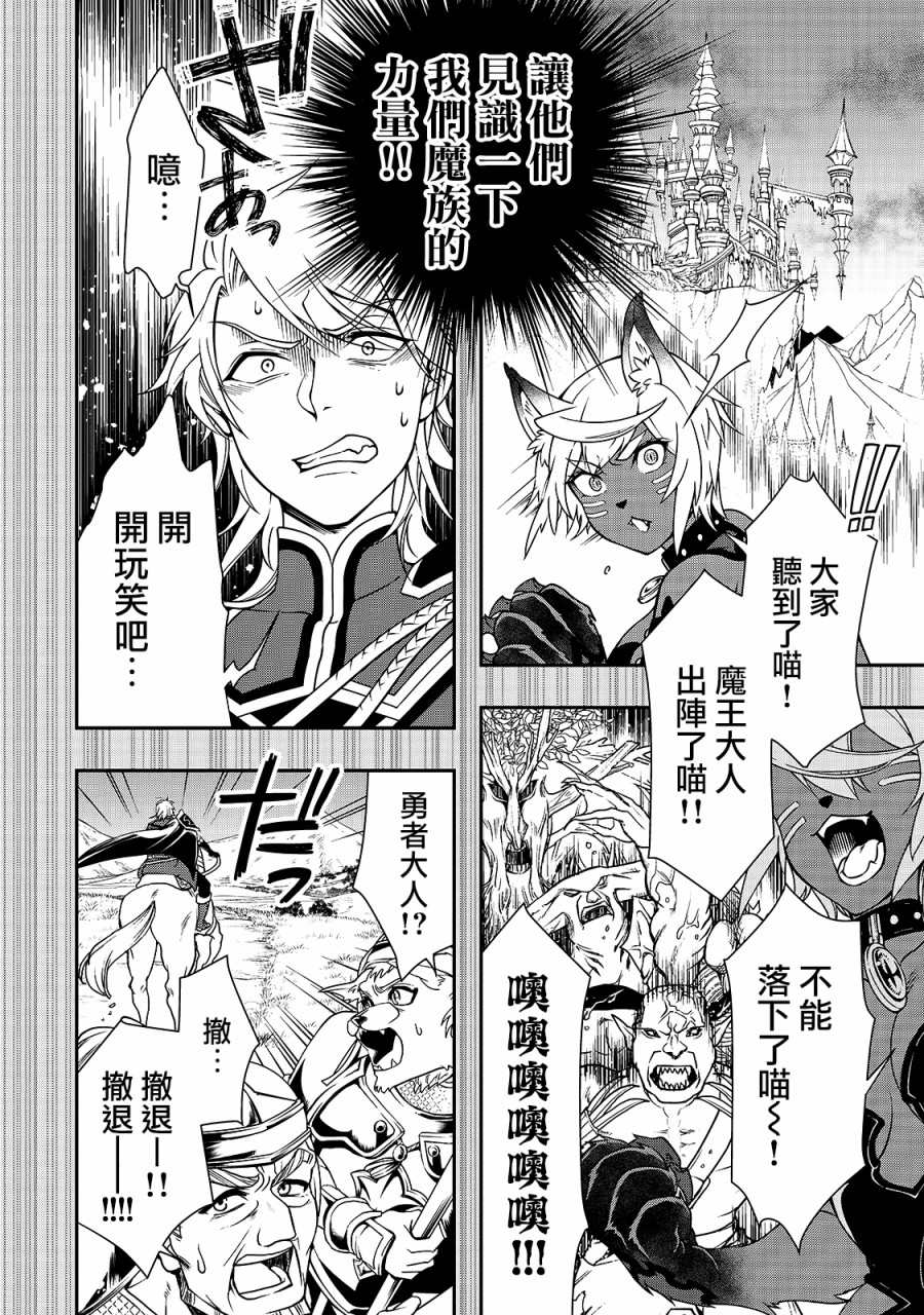从Lv2开始开挂的原勇者候补悠闲的异世界生活韩漫全集-第09话无删减无遮挡章节图片 