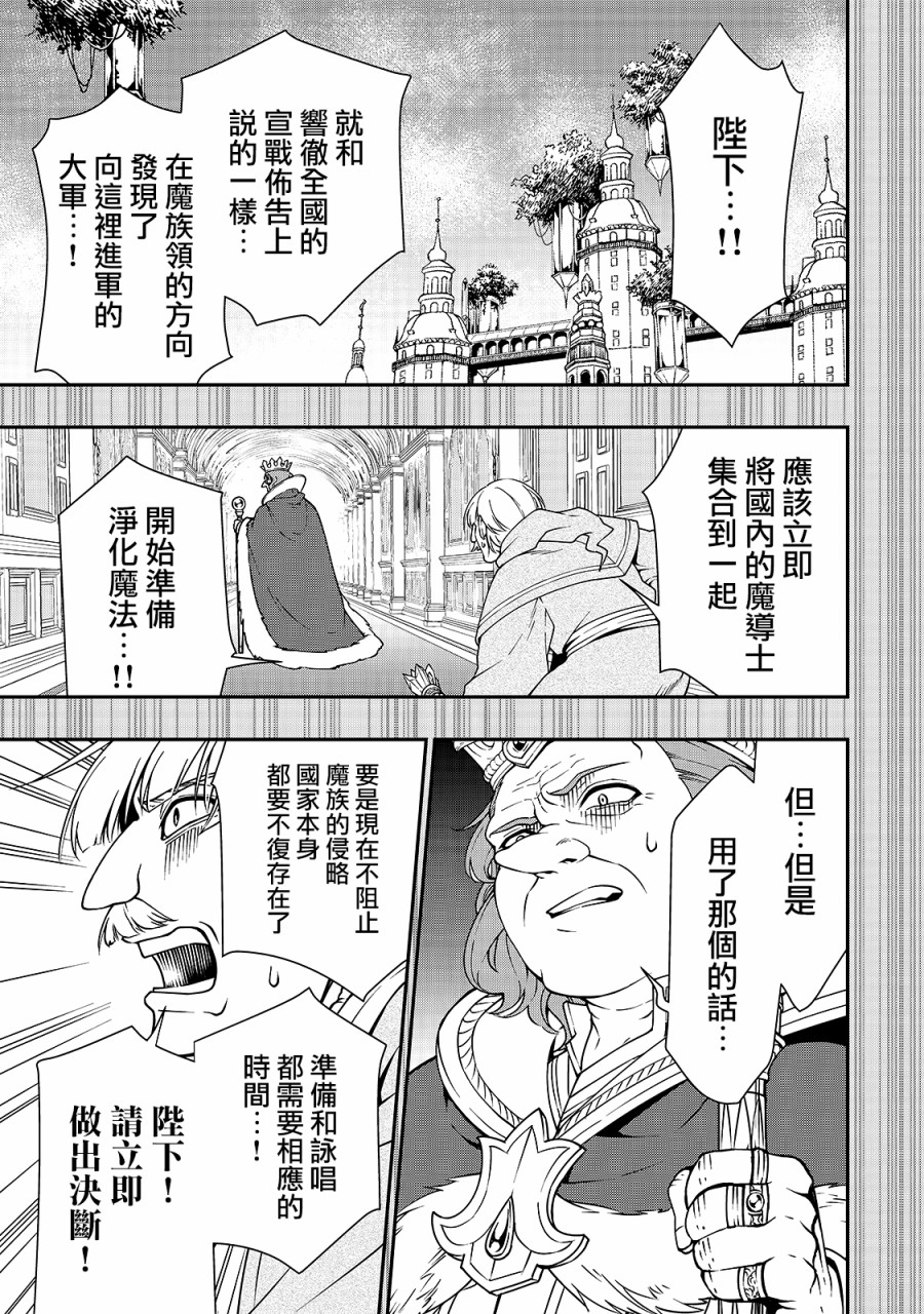 从Lv2开始开挂的原勇者候补悠闲的异世界生活韩漫全集-第09话无删减无遮挡章节图片 