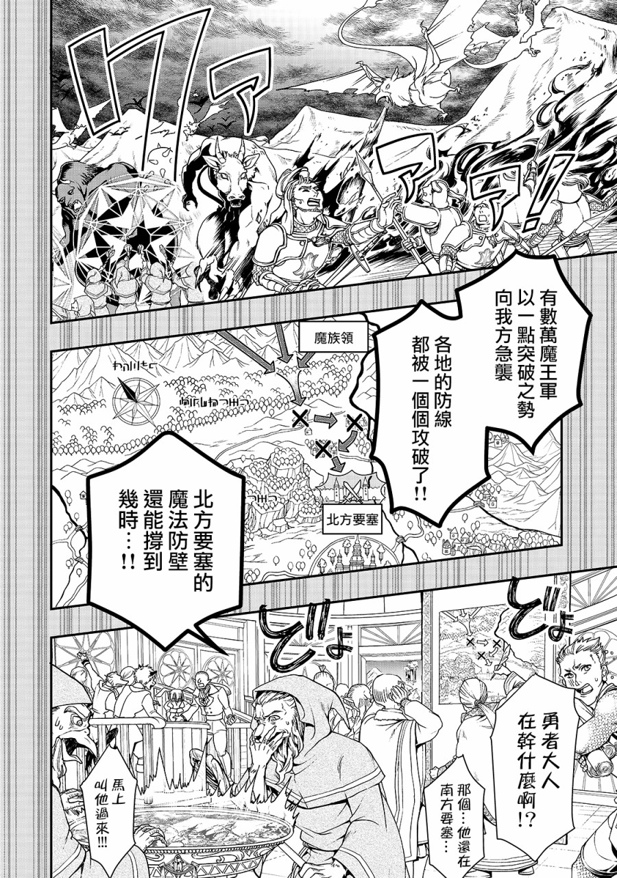 从Lv2开始开挂的原勇者候补悠闲的异世界生活韩漫全集-第09话无删减无遮挡章节图片 