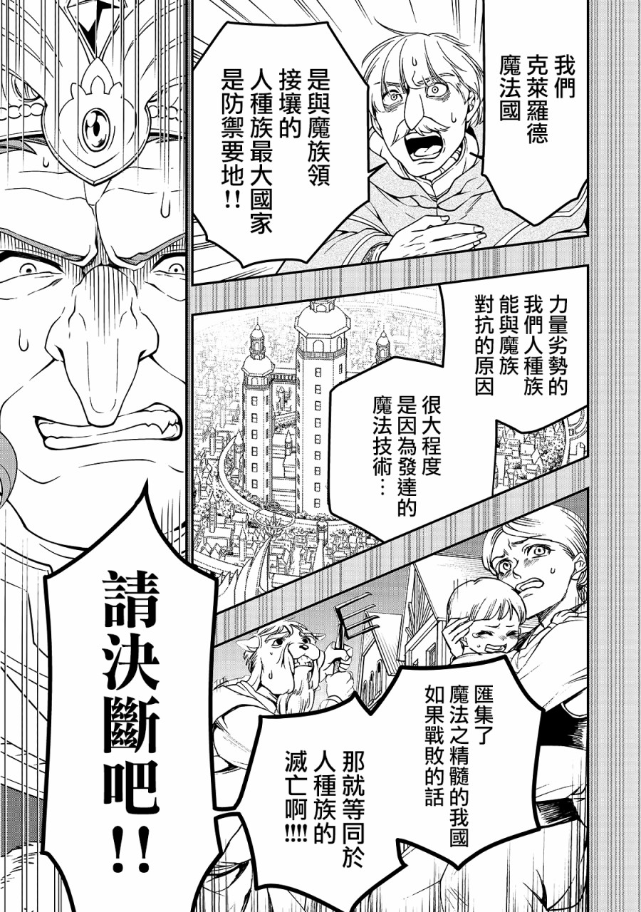 从Lv2开始开挂的原勇者候补悠闲的异世界生活韩漫全集-第09话无删减无遮挡章节图片 