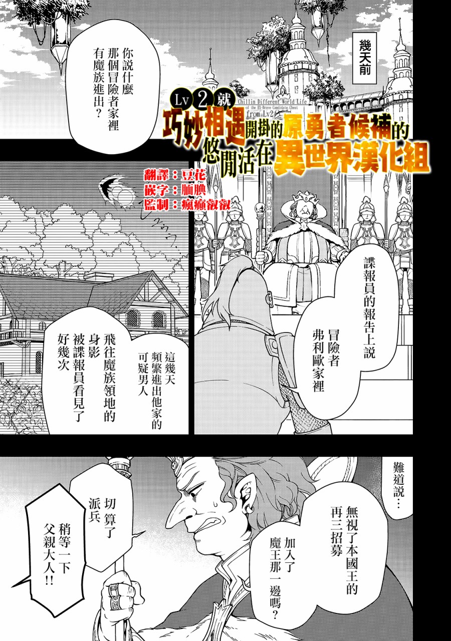 从Lv2开始开挂的原勇者候补悠闲的异世界生活韩漫全集-第09话无删减无遮挡章节图片 