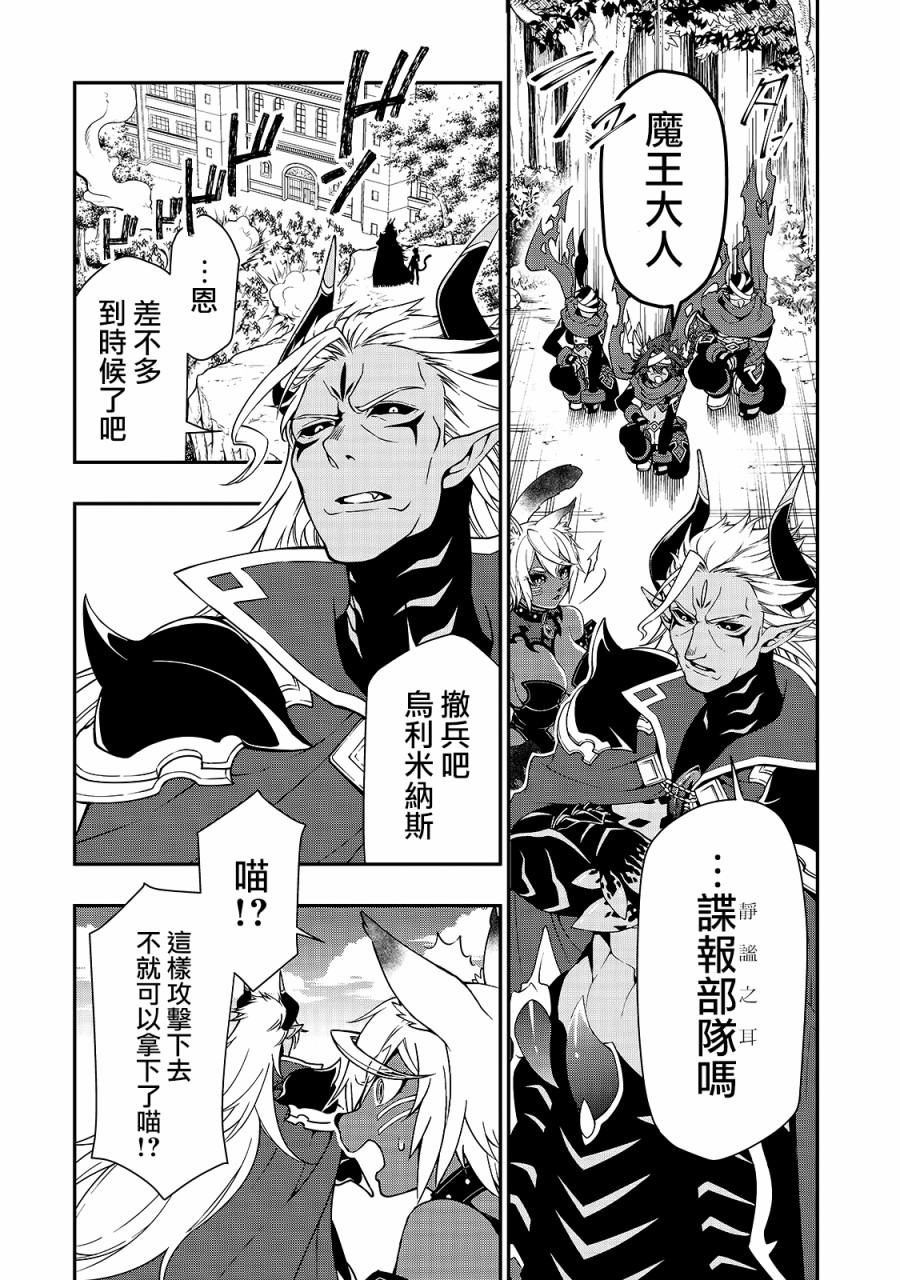 从Lv2开始开挂的原勇者候补悠闲的异世界生活韩漫全集-第09话无删减无遮挡章节图片 