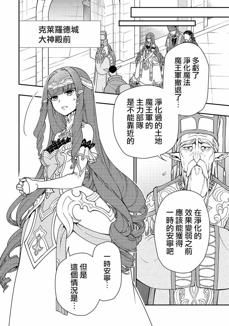 从Lv2开始开挂的原勇者候补悠闲的异世界生活韩漫全集-第09话无删减无遮挡章节图片 