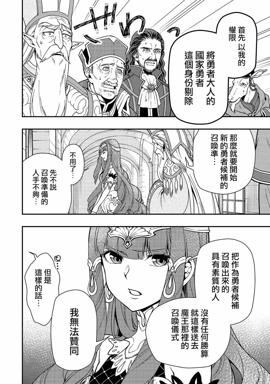 从Lv2开始开挂的原勇者候补悠闲的异世界生活韩漫全集-第09话无删减无遮挡章节图片 