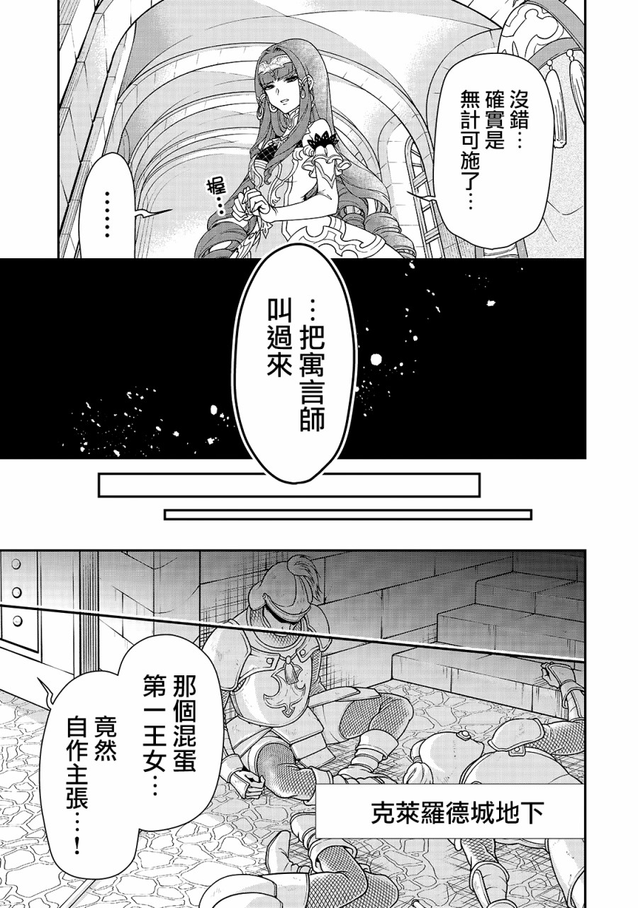 从Lv2开始开挂的原勇者候补悠闲的异世界生活韩漫全集-第09话无删减无遮挡章节图片 
