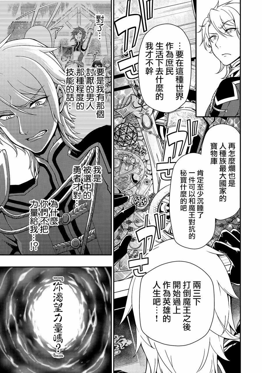 从Lv2开始开挂的原勇者候补悠闲的异世界生活韩漫全集-第09话无删减无遮挡章节图片 
