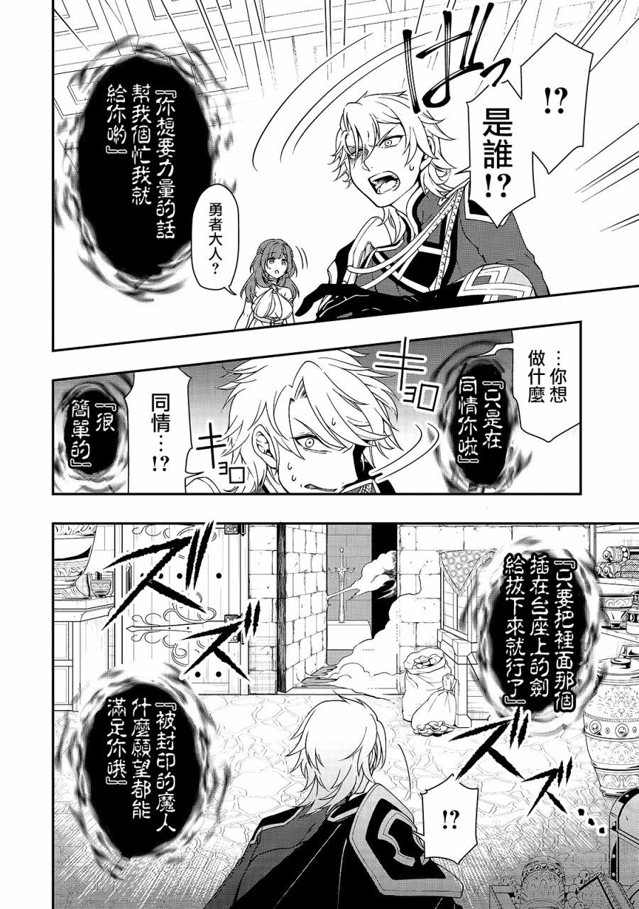 从Lv2开始开挂的原勇者候补悠闲的异世界生活韩漫全集-第09话无删减无遮挡章节图片 