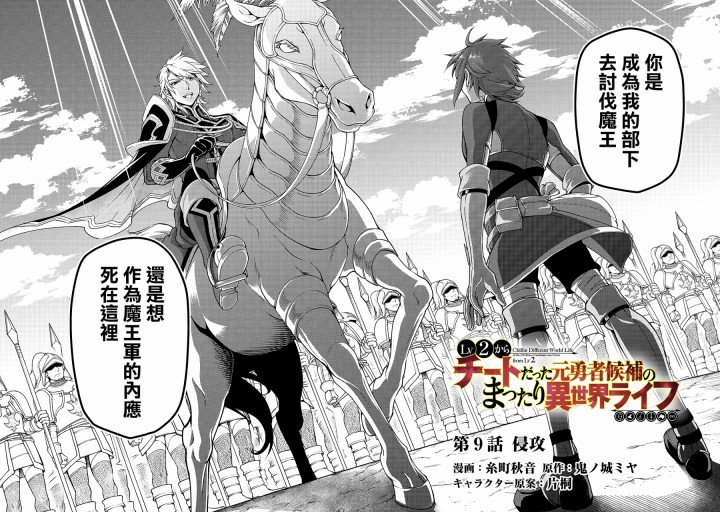 从Lv2开始开挂的原勇者候补悠闲的异世界生活韩漫全集-第09话无删减无遮挡章节图片 