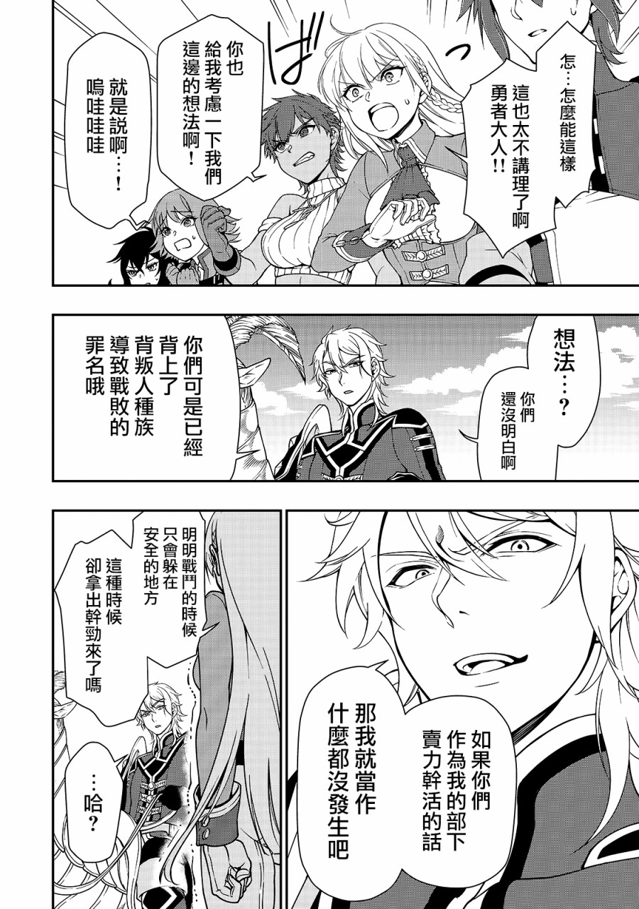 从Lv2开始开挂的原勇者候补悠闲的异世界生活韩漫全集-第09话无删减无遮挡章节图片 