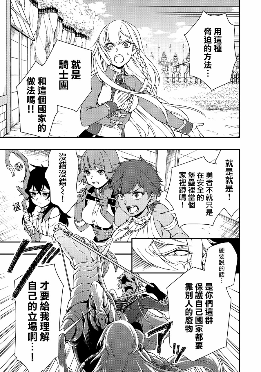 从Lv2开始开挂的原勇者候补悠闲的异世界生活韩漫全集-第09话无删减无遮挡章节图片 