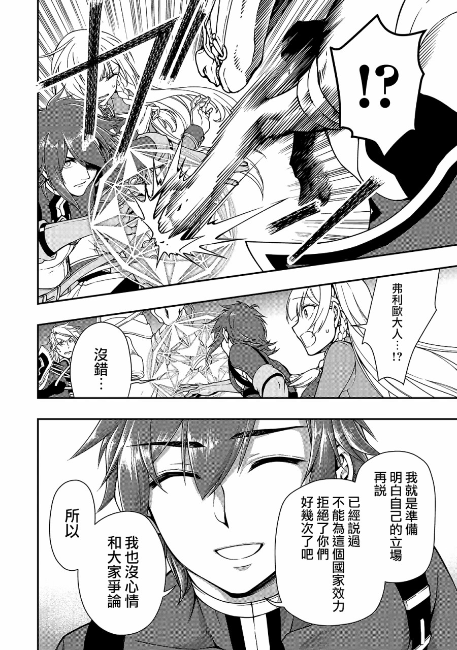 从Lv2开始开挂的原勇者候补悠闲的异世界生活韩漫全集-第09话无删减无遮挡章节图片 
