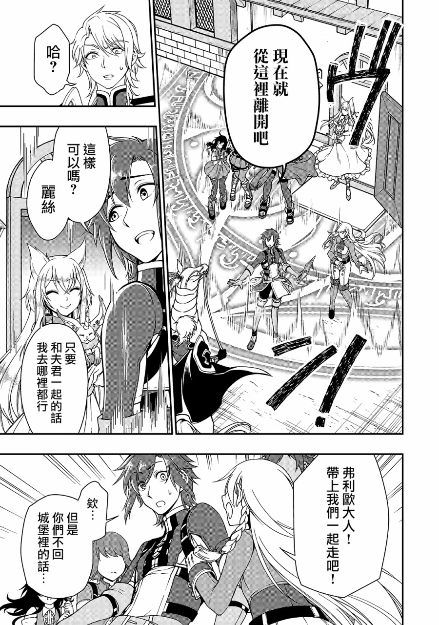 从Lv2开始开挂的原勇者候补悠闲的异世界生活韩漫全集-第09话无删减无遮挡章节图片 