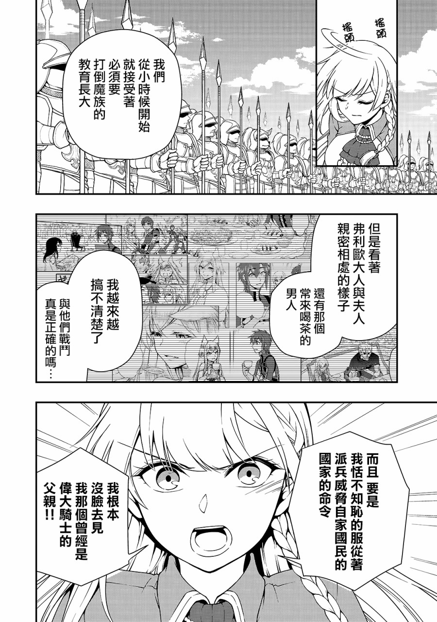 从Lv2开始开挂的原勇者候补悠闲的异世界生活韩漫全集-第09话无删减无遮挡章节图片 