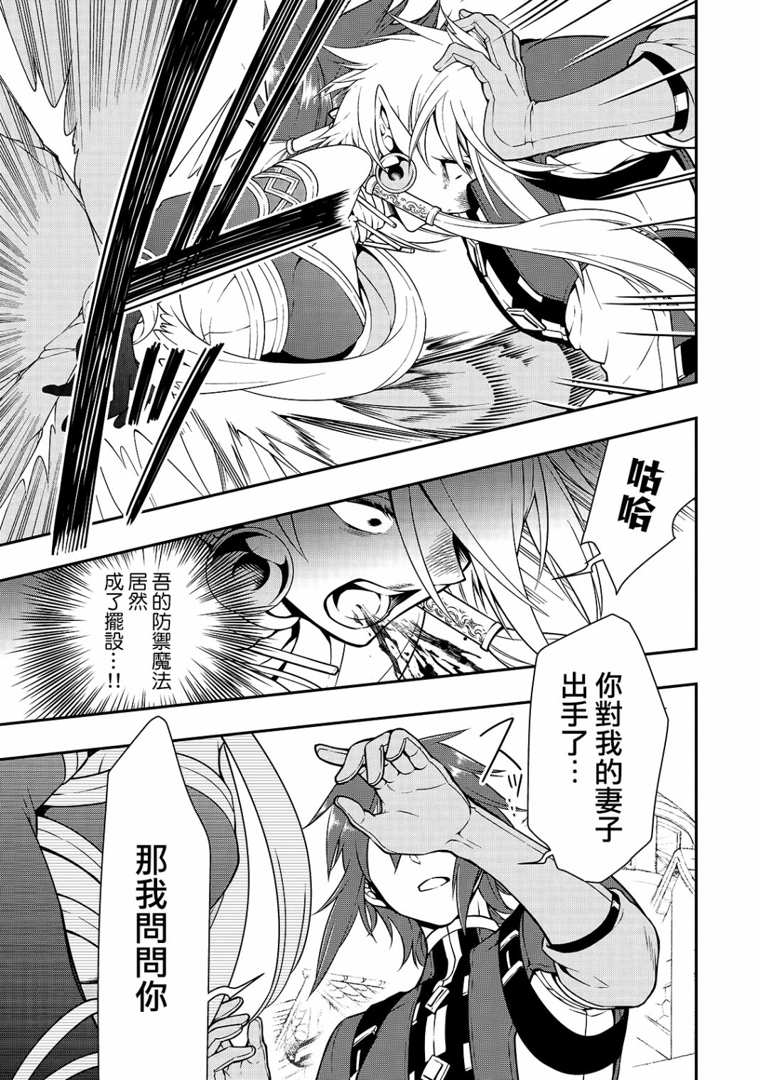 从Lv2开始开挂的原勇者候补悠闲的异世界生活韩漫全集-第11话无删减无遮挡章节图片 