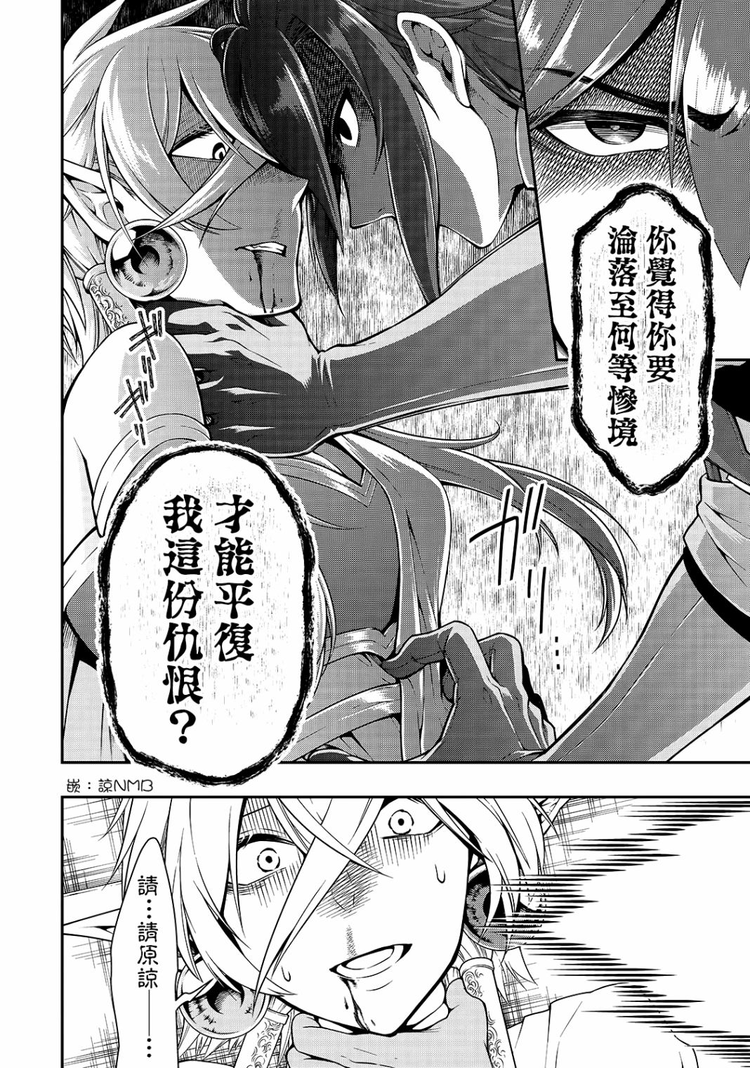 从Lv2开始开挂的原勇者候补悠闲的异世界生活韩漫全集-第11话无删减无遮挡章节图片 
