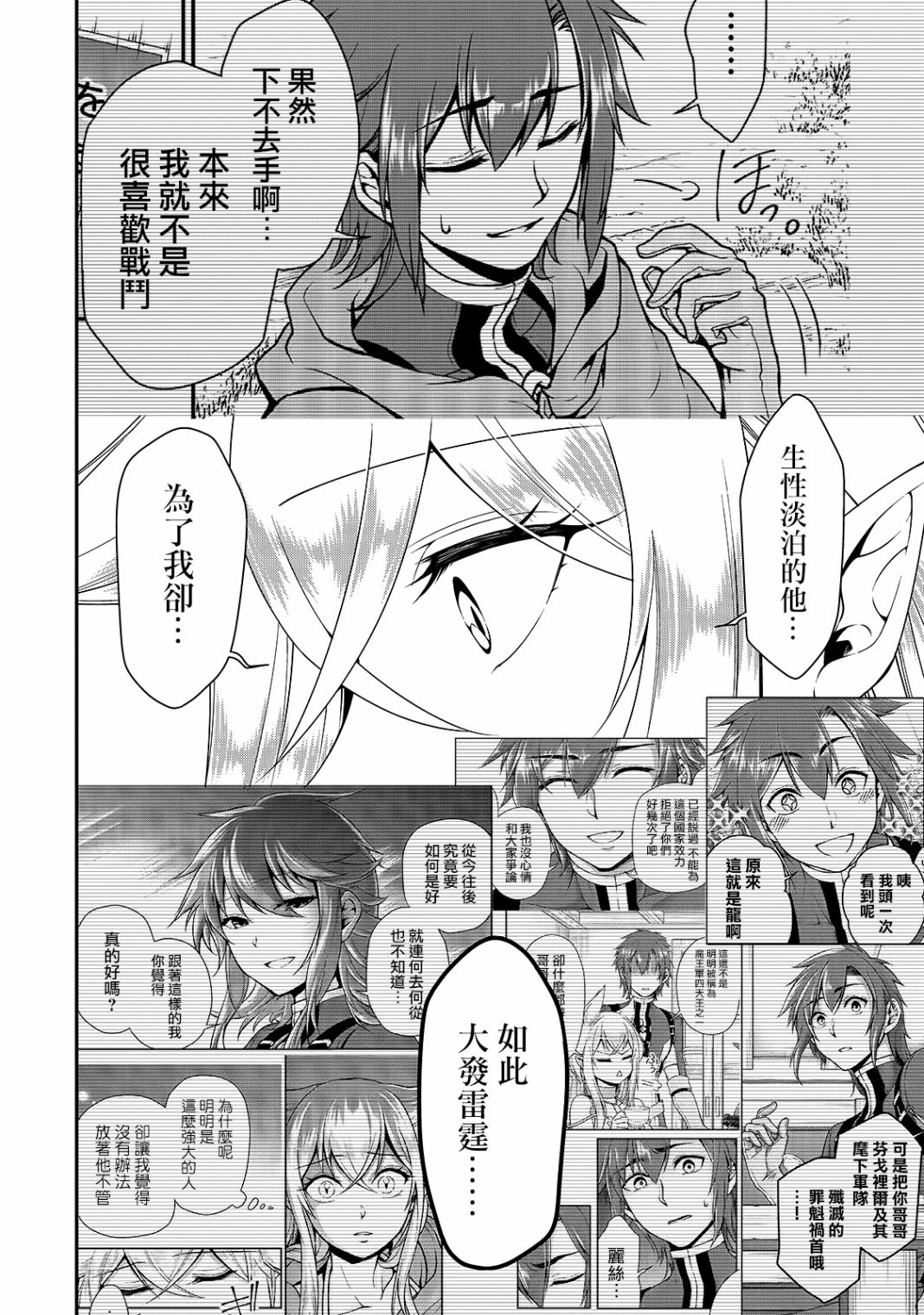 从Lv2开始开挂的原勇者候补悠闲的异世界生活韩漫全集-第11话无删减无遮挡章节图片 