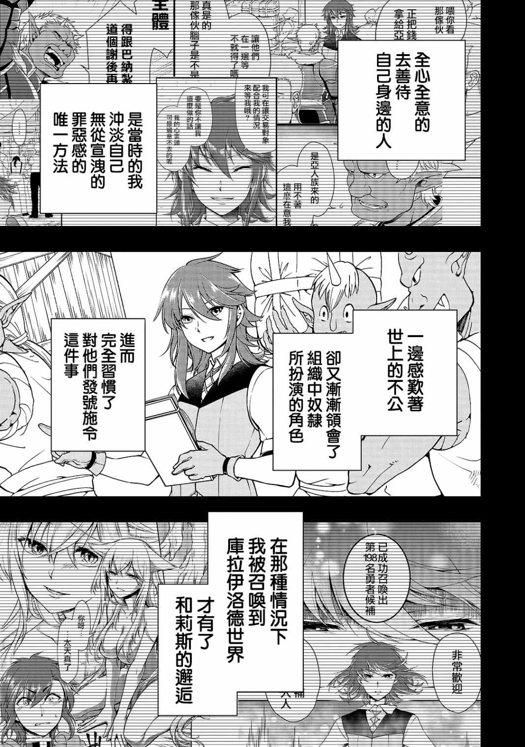 从Lv2开始开挂的原勇者候补悠闲的异世界生活韩漫全集-第11话无删减无遮挡章节图片 