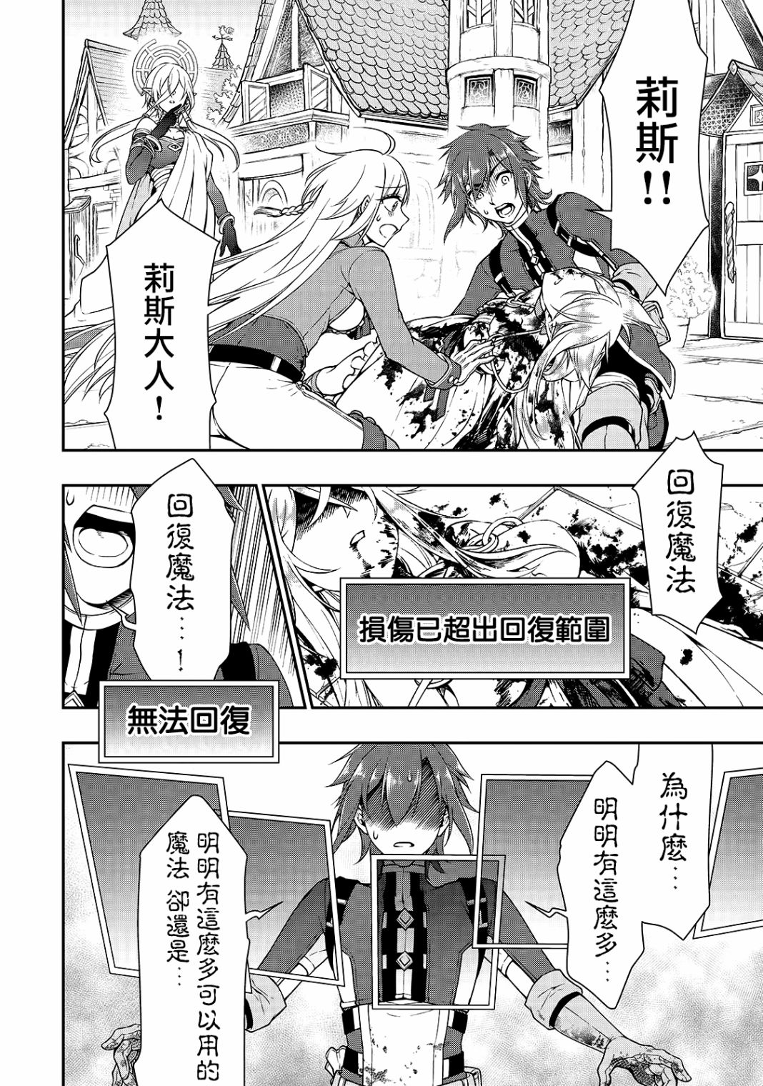 从Lv2开始开挂的原勇者候补悠闲的异世界生活韩漫全集-第11话无删减无遮挡章节图片 