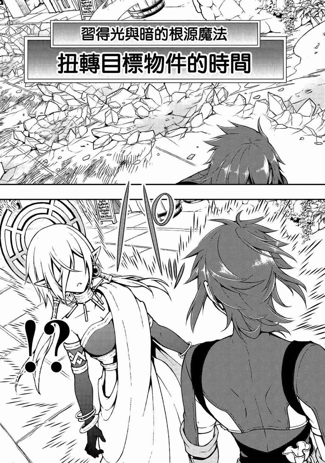 从Lv2开始开挂的原勇者候补悠闲的异世界生活韩漫全集-第11话无删减无遮挡章节图片 