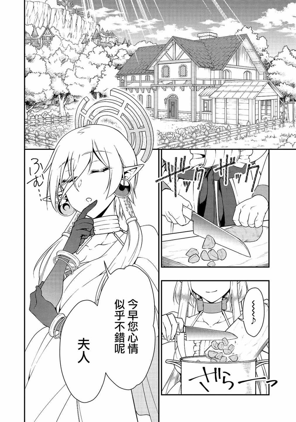 从Lv2开始开挂的原勇者候补悠闲的异世界生活韩漫全集-第14话无删减无遮挡章节图片 