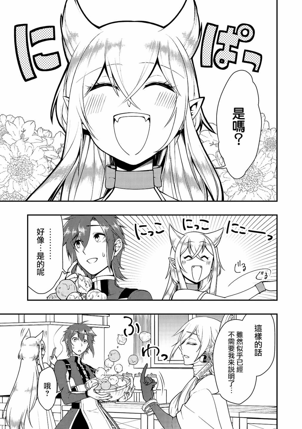 从Lv2开始开挂的原勇者候补悠闲的异世界生活韩漫全集-第14话无删减无遮挡章节图片 