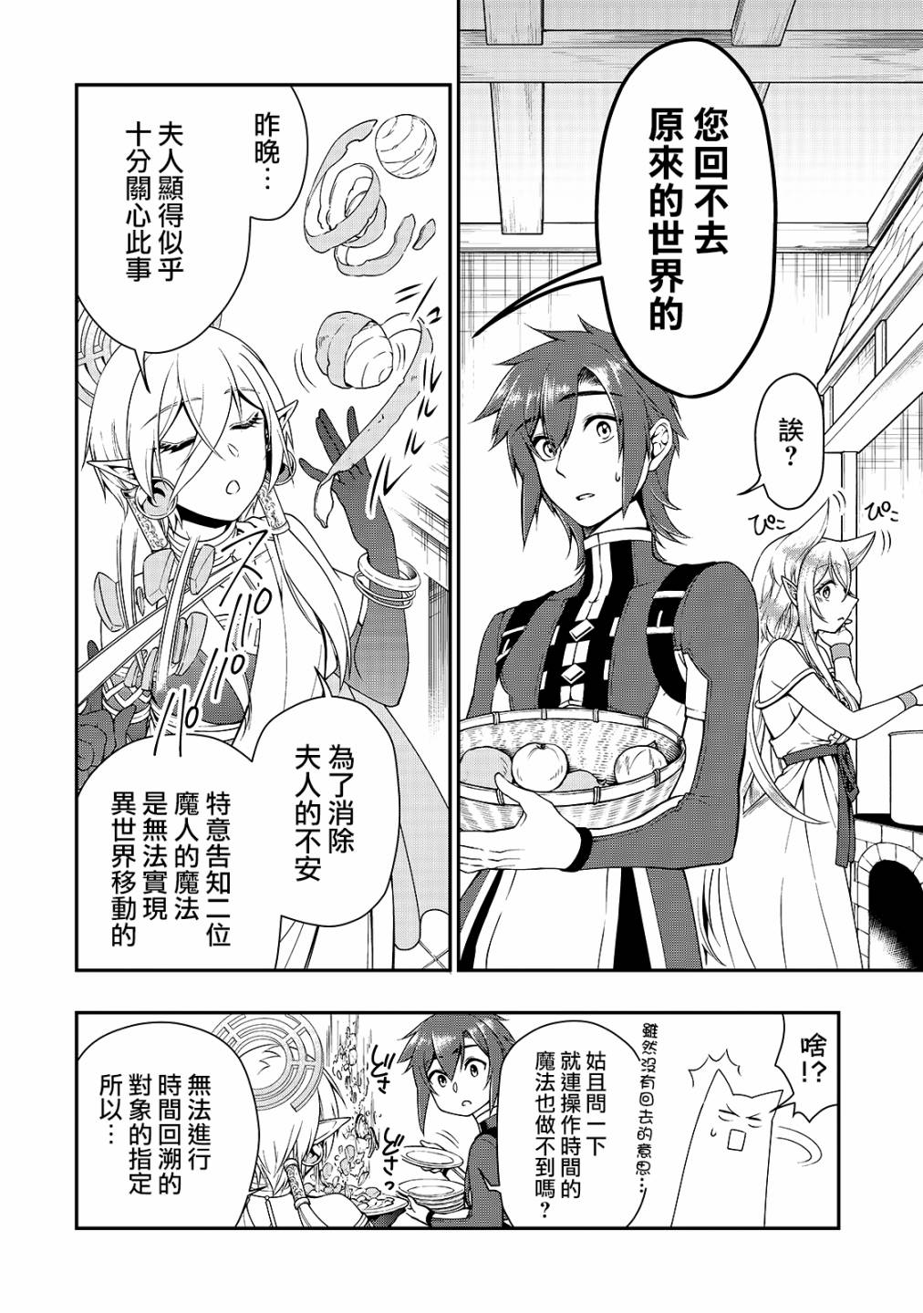 从Lv2开始开挂的原勇者候补悠闲的异世界生活韩漫全集-第14话无删减无遮挡章节图片 