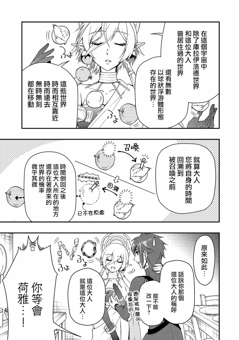从Lv2开始开挂的原勇者候补悠闲的异世界生活韩漫全集-第14话无删减无遮挡章节图片 
