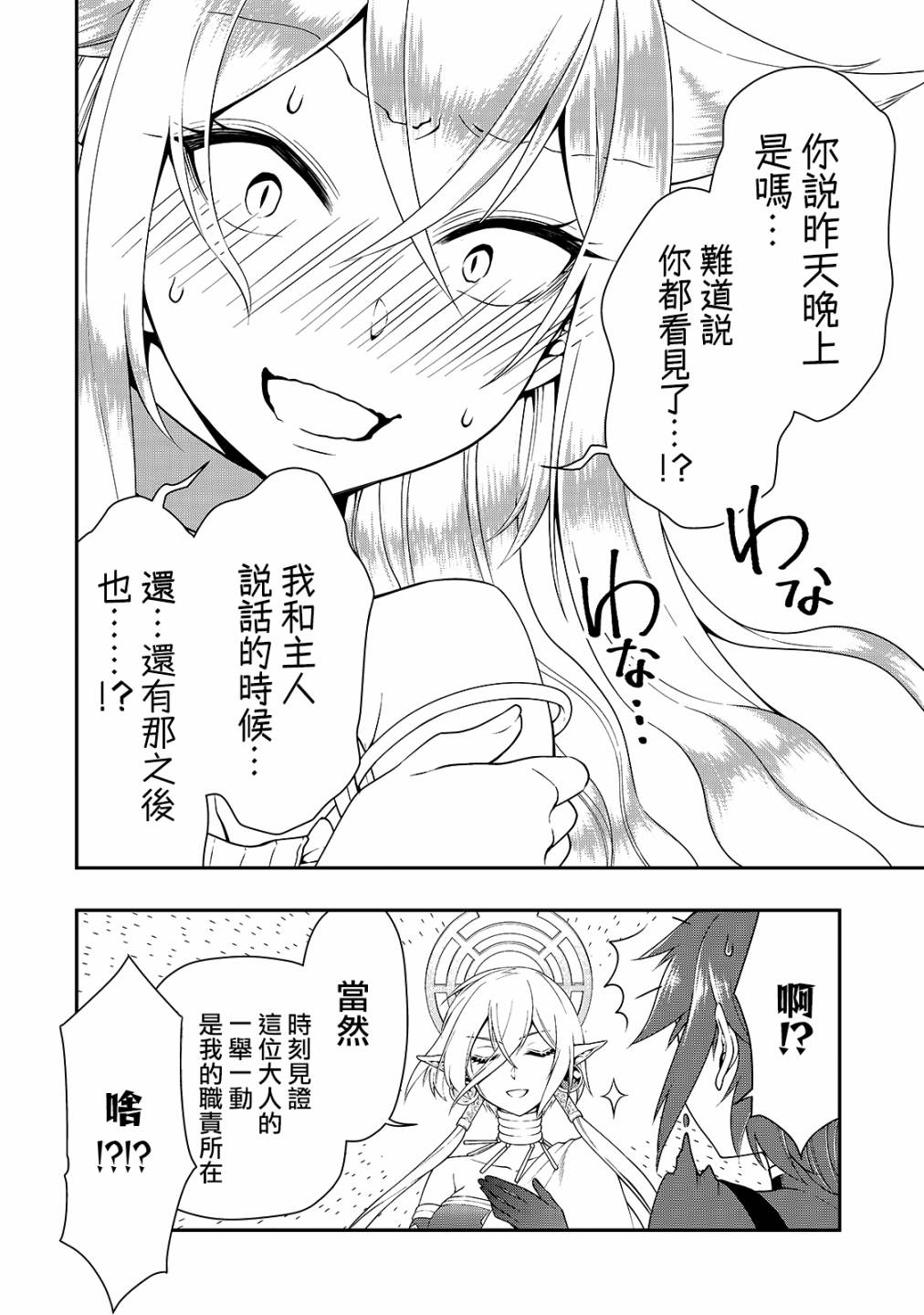 从Lv2开始开挂的原勇者候补悠闲的异世界生活韩漫全集-第14话无删减无遮挡章节图片 