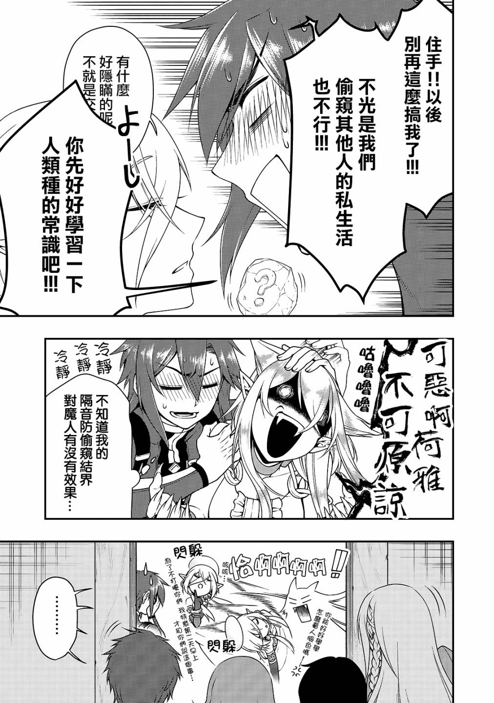 从Lv2开始开挂的原勇者候补悠闲的异世界生活韩漫全集-第14话无删减无遮挡章节图片 
