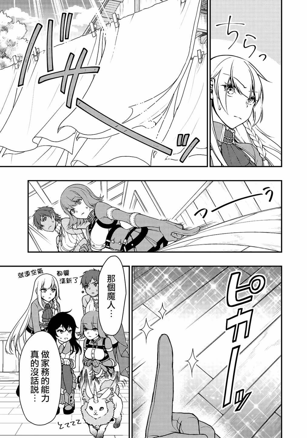 从Lv2开始开挂的原勇者候补悠闲的异世界生活韩漫全集-第14话无删减无遮挡章节图片 