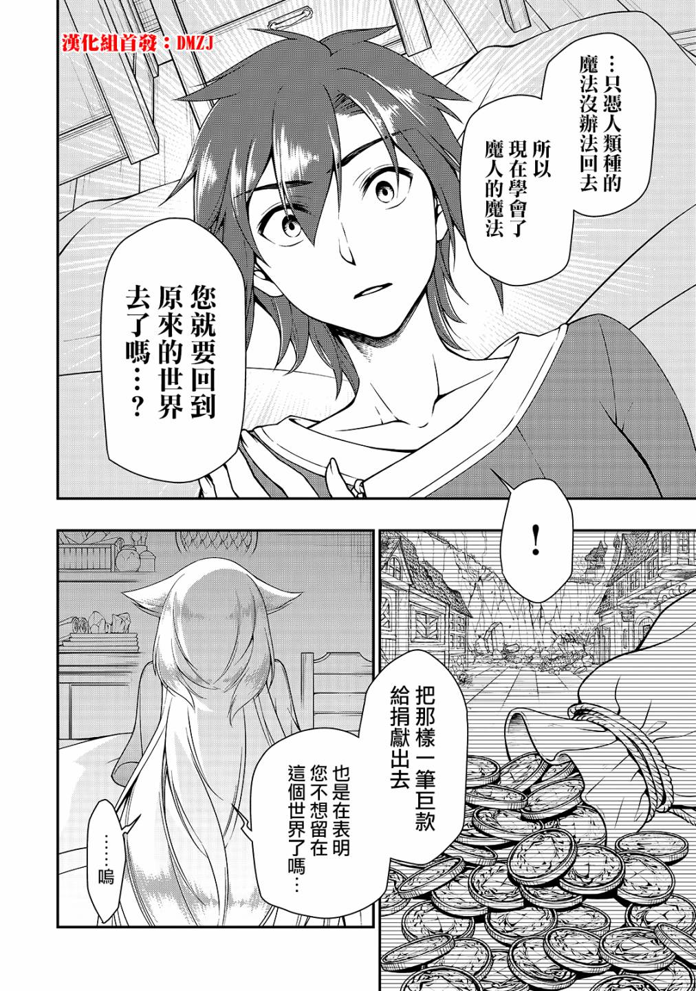 从Lv2开始开挂的原勇者候补悠闲的异世界生活韩漫全集-第14话无删减无遮挡章节图片 