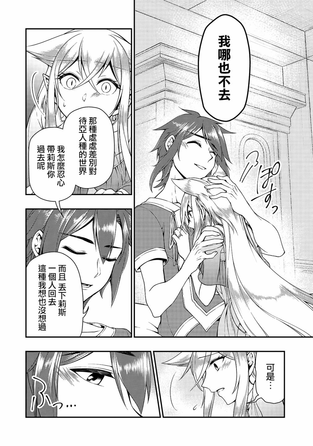 从Lv2开始开挂的原勇者候补悠闲的异世界生活韩漫全集-第14话无删减无遮挡章节图片 