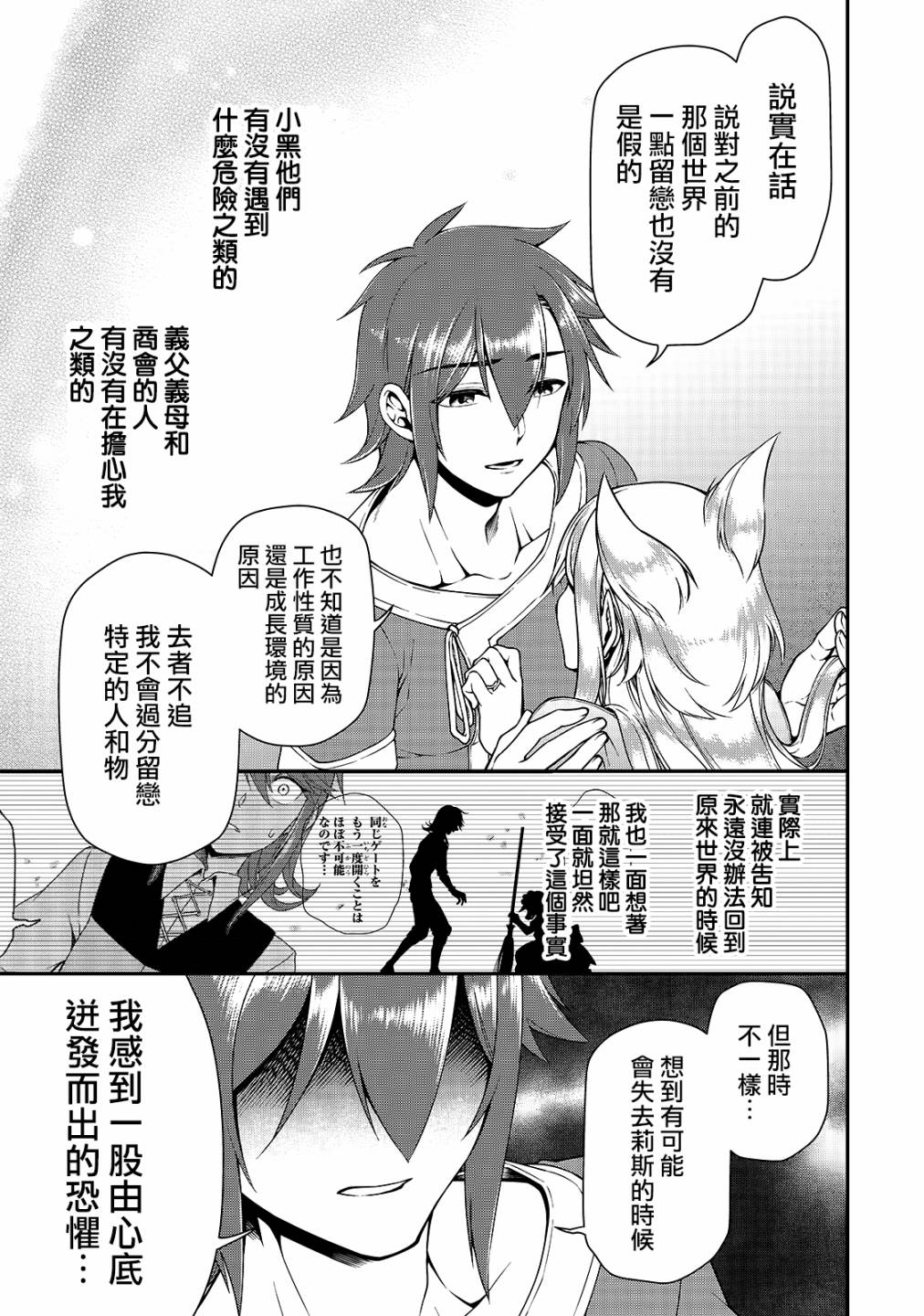 从Lv2开始开挂的原勇者候补悠闲的异世界生活韩漫全集-第14话无删减无遮挡章节图片 