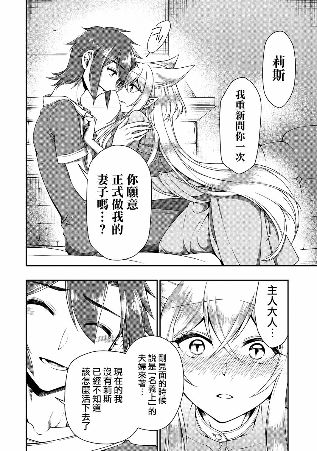 从Lv2开始开挂的原勇者候补悠闲的异世界生活韩漫全集-第14话无删减无遮挡章节图片 
