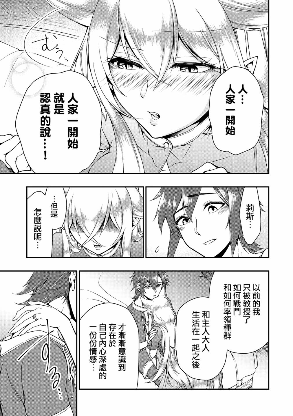 从Lv2开始开挂的原勇者候补悠闲的异世界生活韩漫全集-第14话无删减无遮挡章节图片 