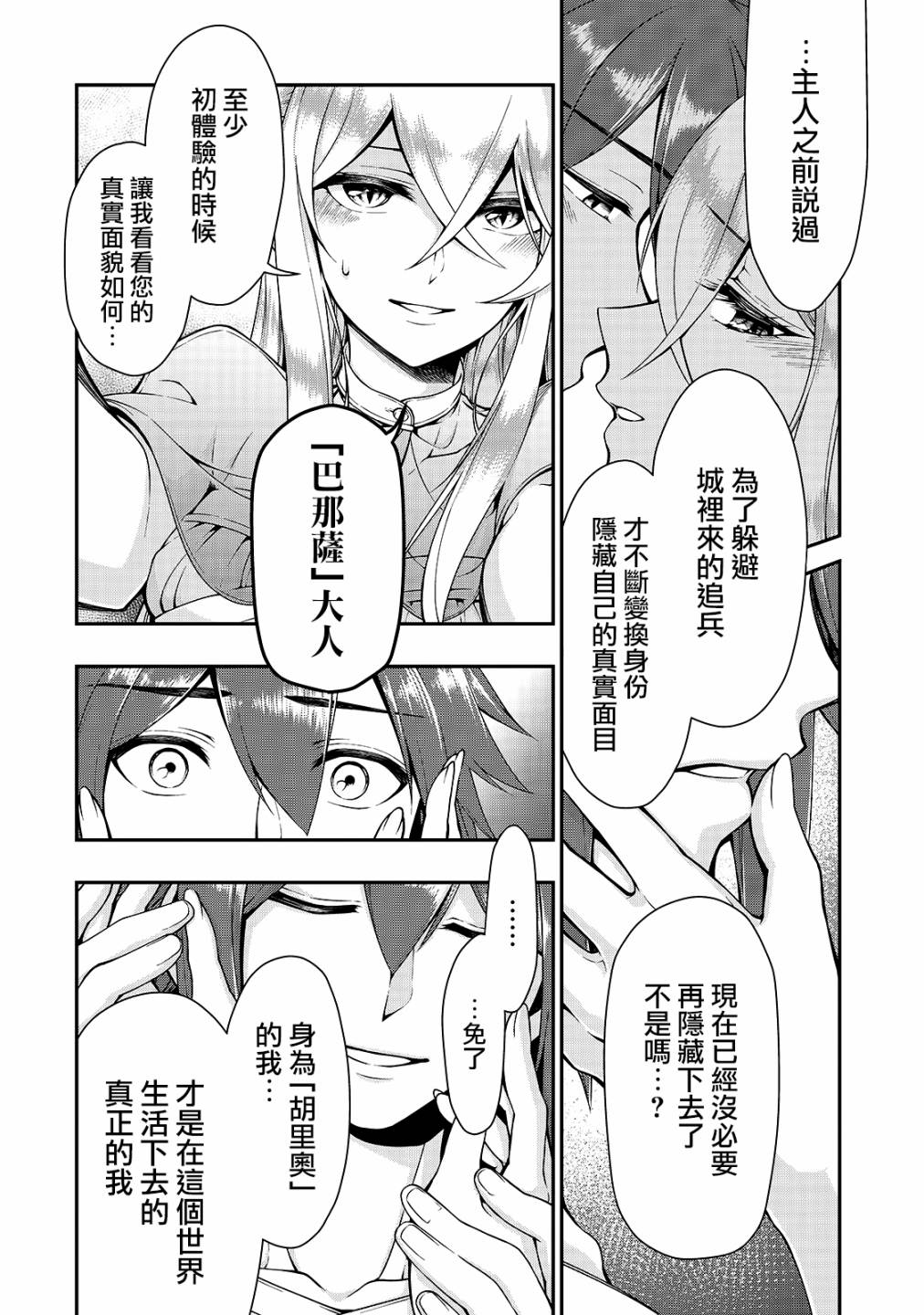 从Lv2开始开挂的原勇者候补悠闲的异世界生活韩漫全集-第14话无删减无遮挡章节图片 