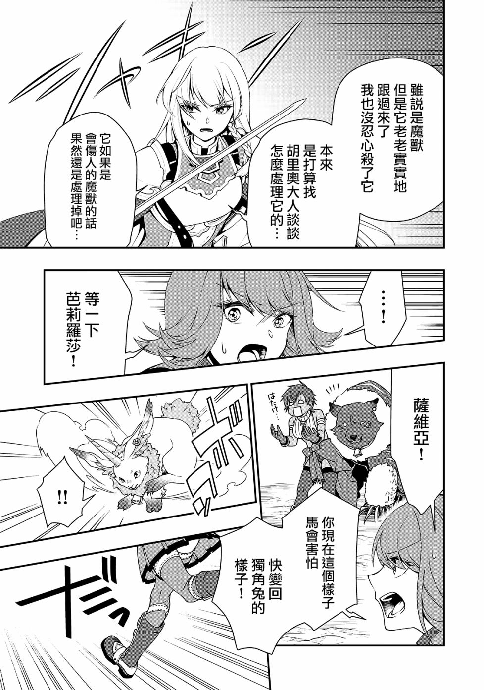 从Lv2开始开挂的原勇者候补悠闲的异世界生活韩漫全集-第15话无删减无遮挡章节图片 