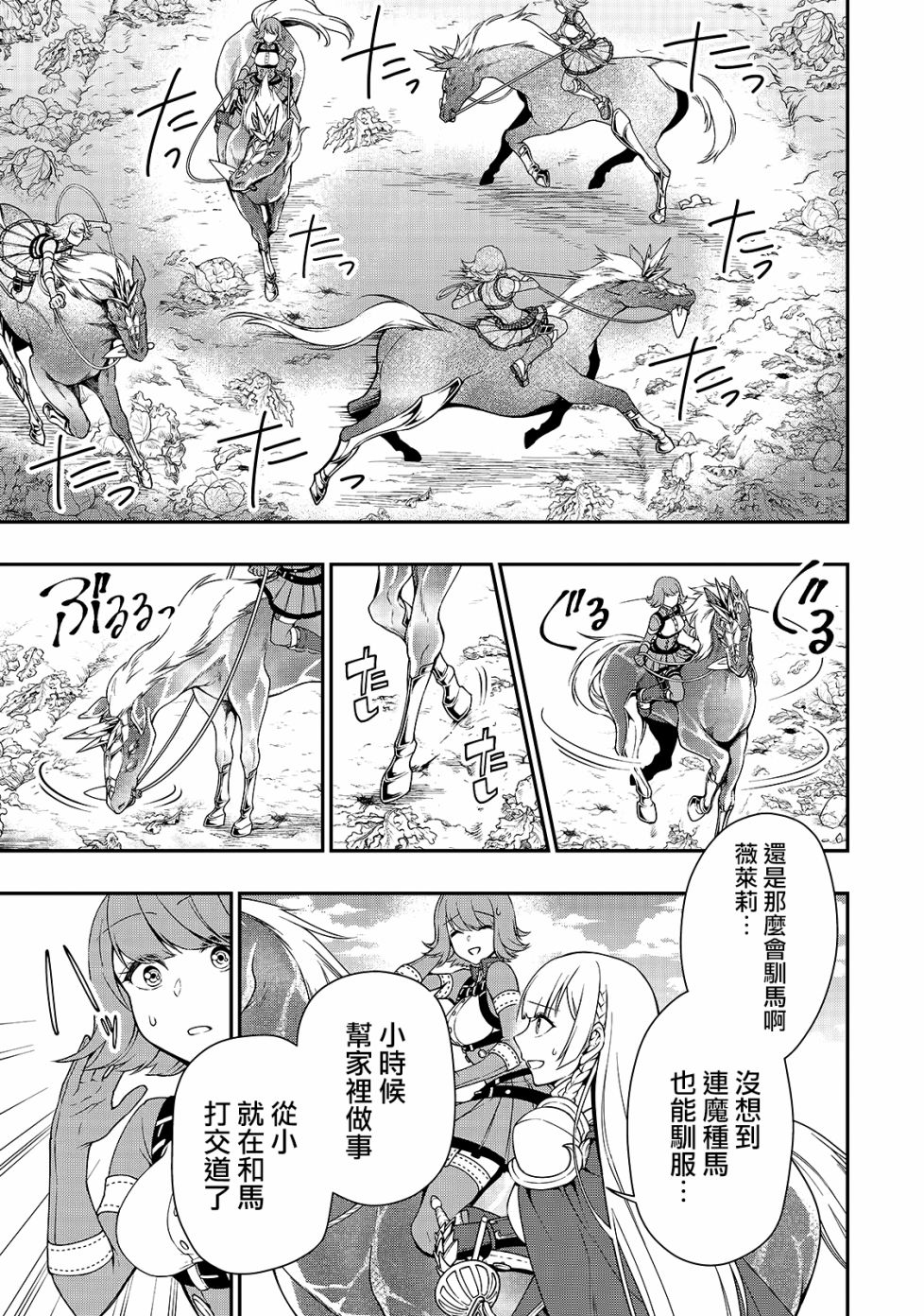 从Lv2开始开挂的原勇者候补悠闲的异世界生活韩漫全集-第15话无删减无遮挡章节图片 