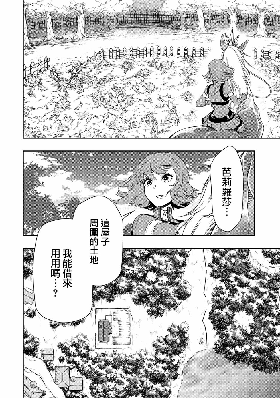 从Lv2开始开挂的原勇者候补悠闲的异世界生活韩漫全集-第15话无删减无遮挡章节图片 