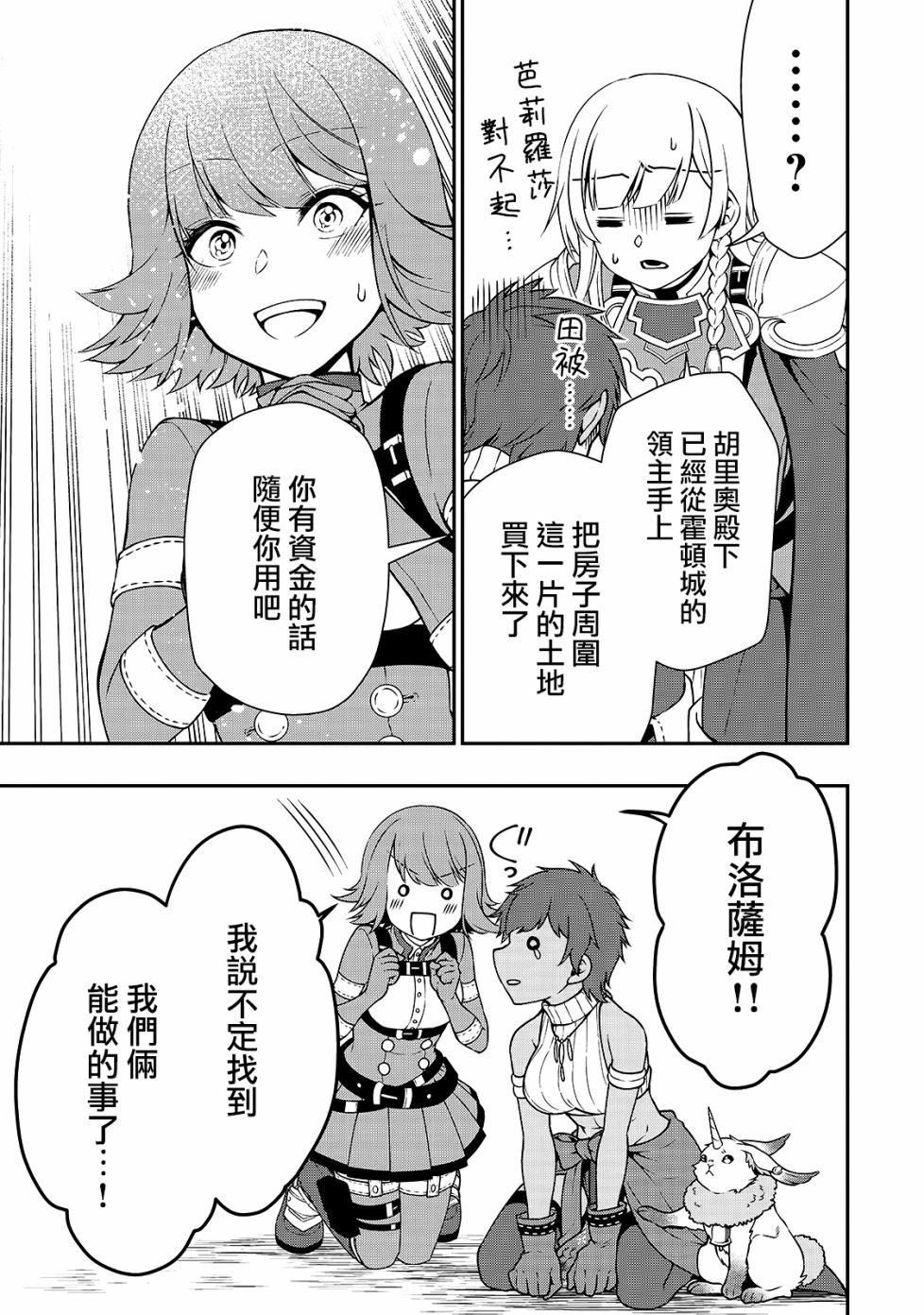 从Lv2开始开挂的原勇者候补悠闲的异世界生活韩漫全集-第15话无删减无遮挡章节图片 