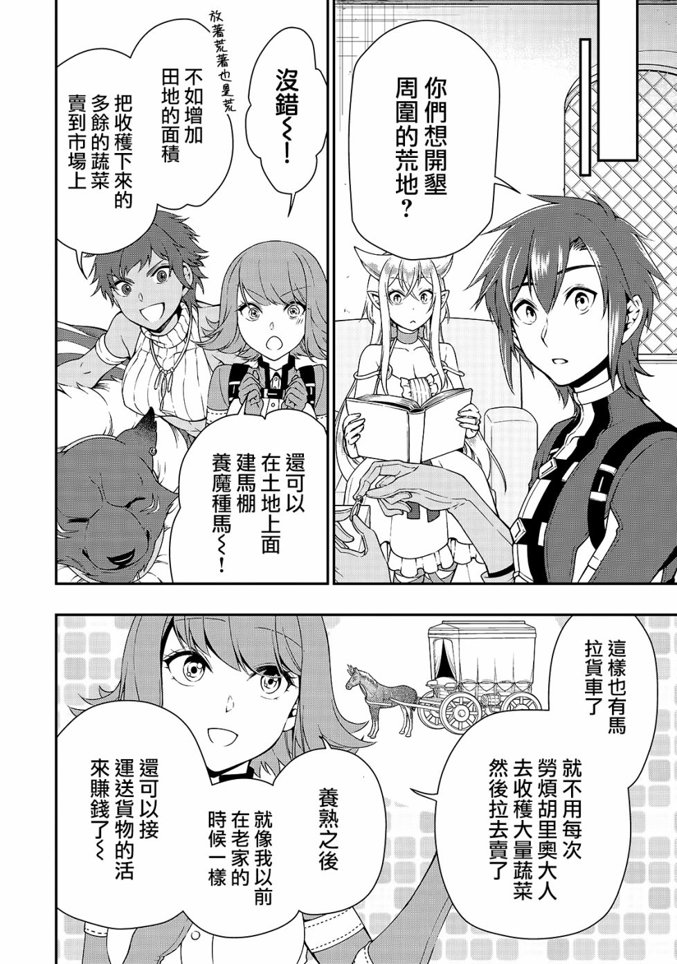 从Lv2开始开挂的原勇者候补悠闲的异世界生活韩漫全集-第15话无删减无遮挡章节图片 
