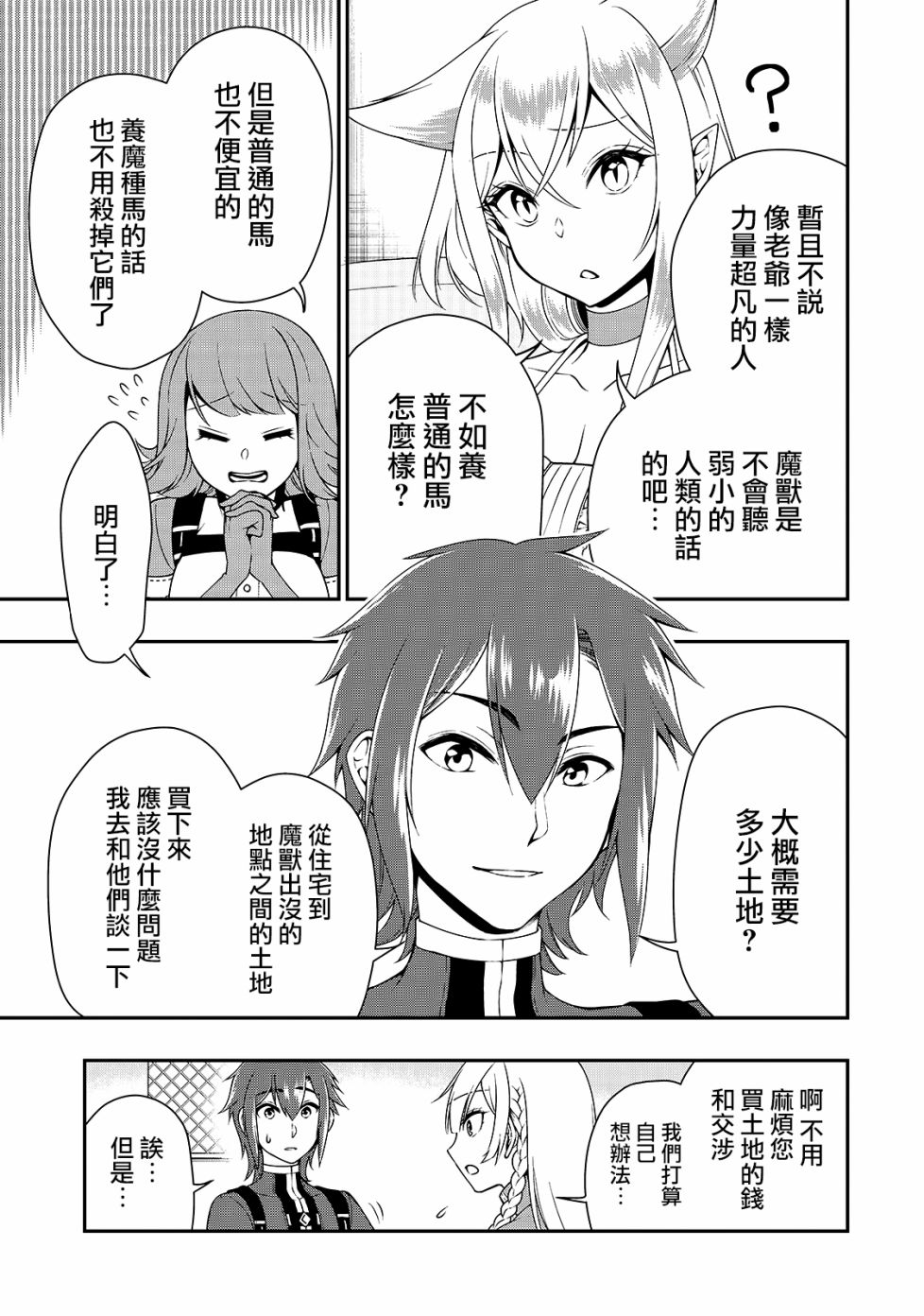 从Lv2开始开挂的原勇者候补悠闲的异世界生活韩漫全集-第15话无删减无遮挡章节图片 