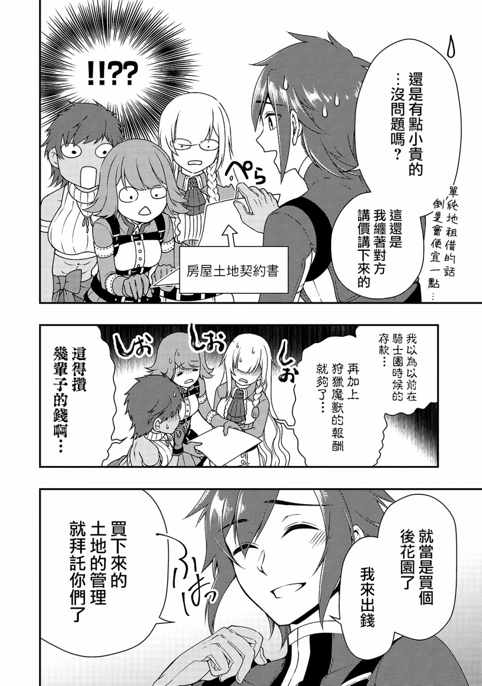 从Lv2开始开挂的原勇者候补悠闲的异世界生活韩漫全集-第15话无删减无遮挡章节图片 