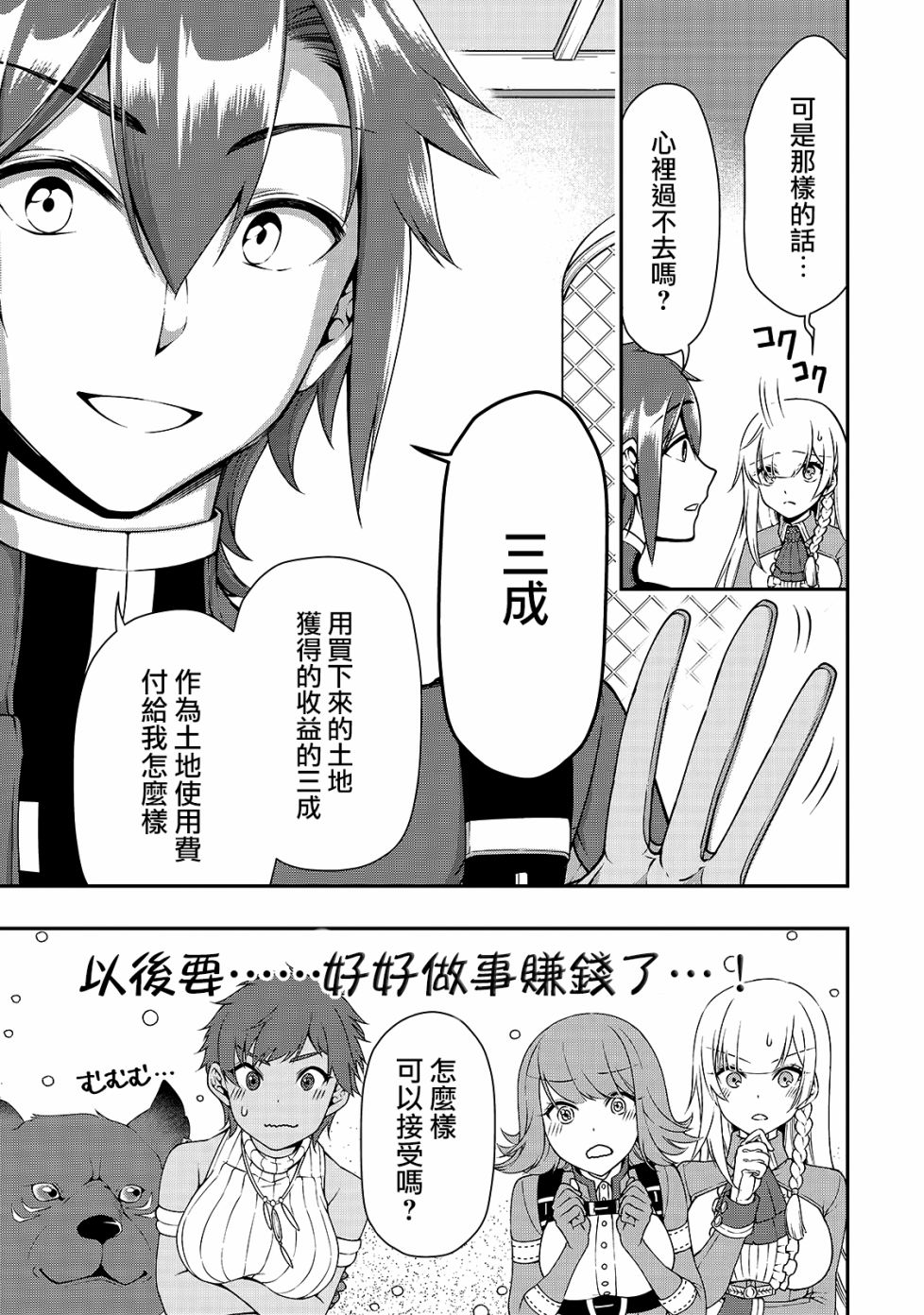从Lv2开始开挂的原勇者候补悠闲的异世界生活韩漫全集-第15话无删减无遮挡章节图片 