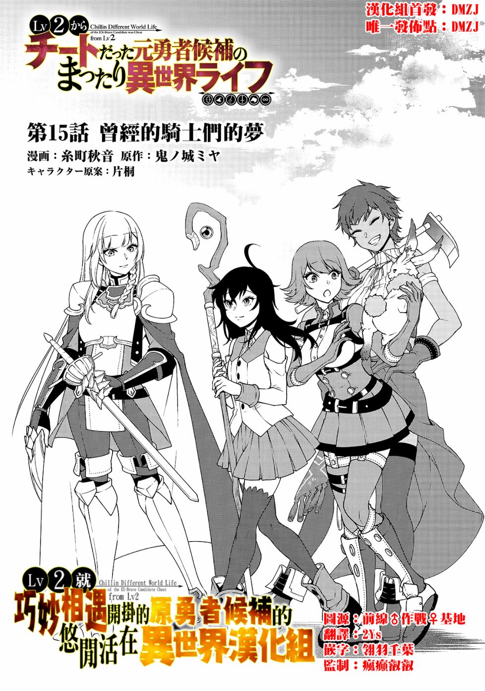 从Lv2开始开挂的原勇者候补悠闲的异世界生活韩漫全集-第15话无删减无遮挡章节图片 