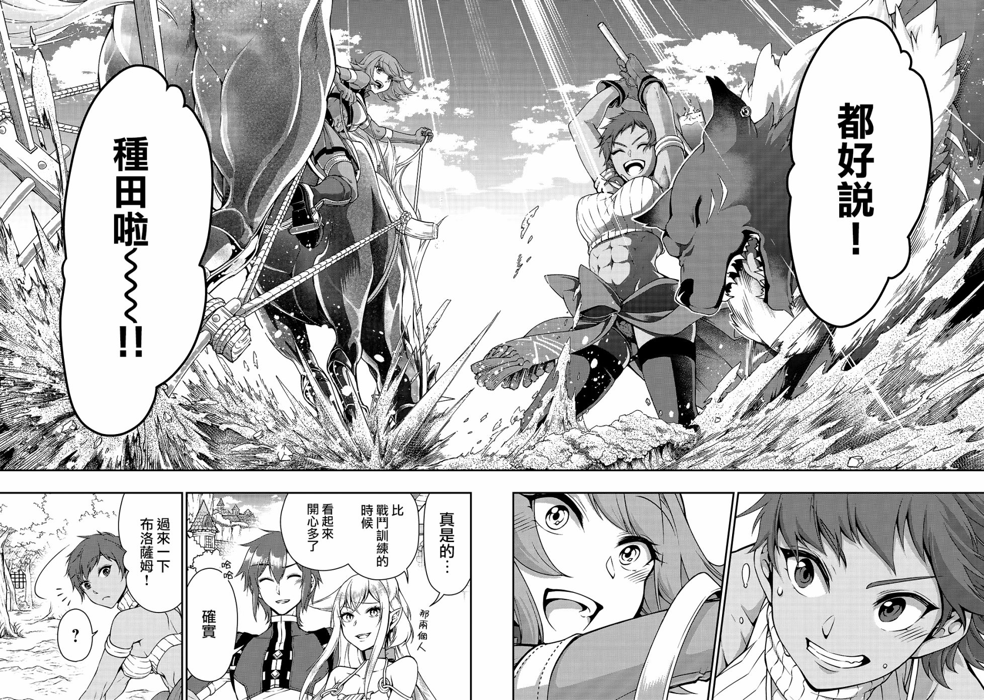 从Lv2开始开挂的原勇者候补悠闲的异世界生活韩漫全集-第15话无删减无遮挡章节图片 